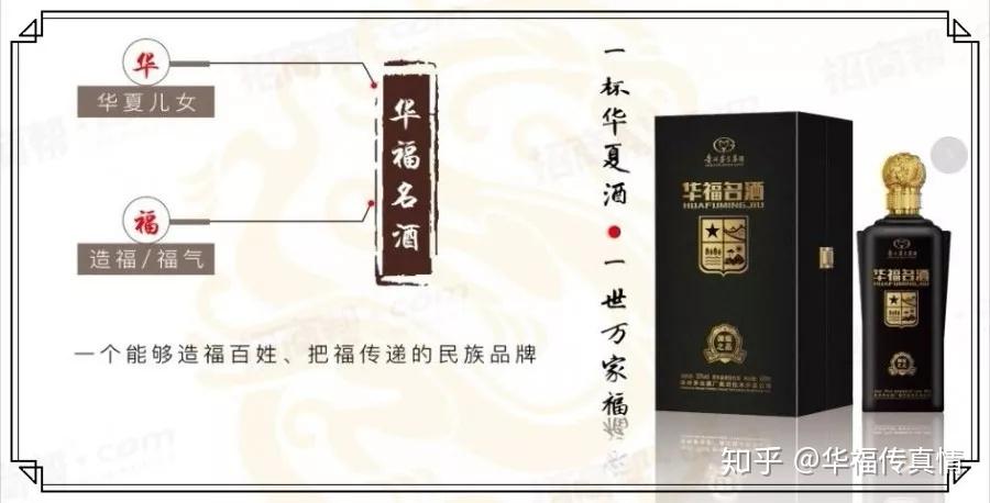 茅台集团技术开发公司品牌华福名酒