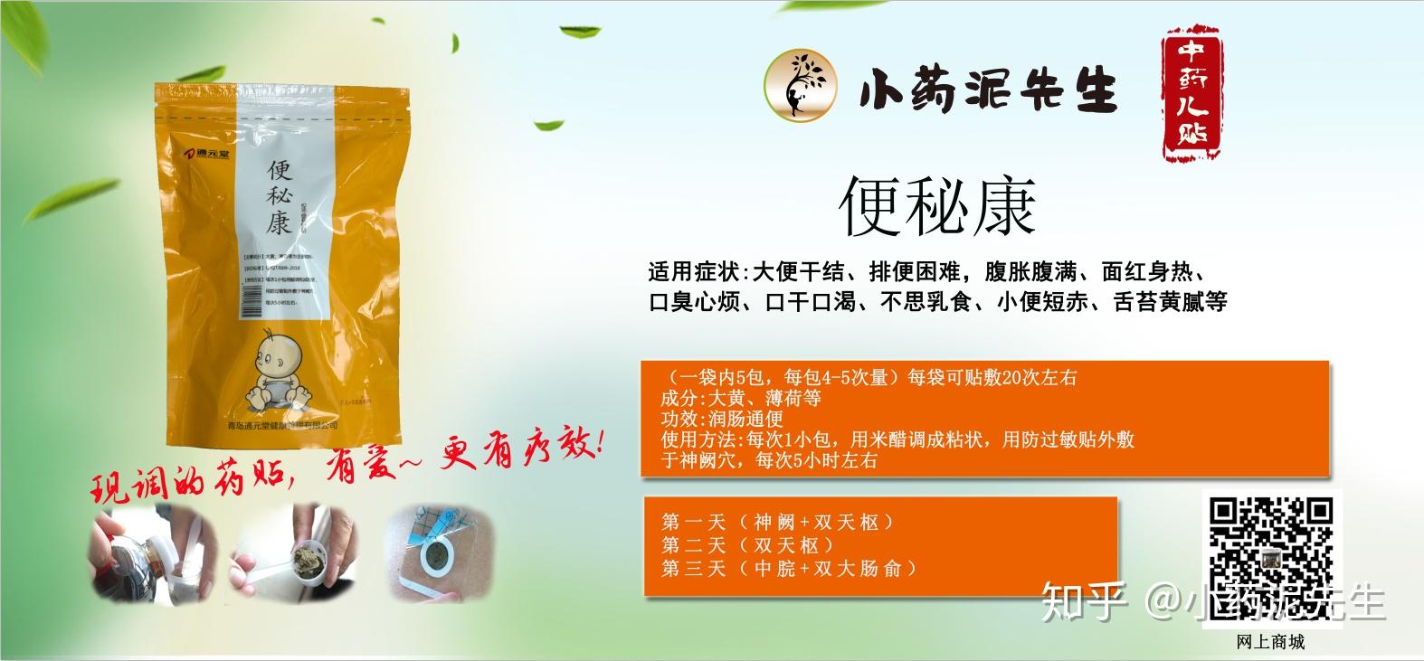 小药泥先生中药药贴妈妈亲手调制的儿贴