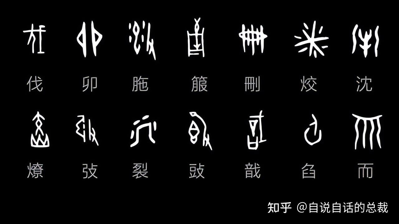 甲骨文海字怎么写图片图片