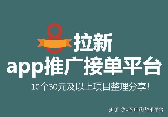 app推广拉新接单平台_app推广拉新接单平台微信群