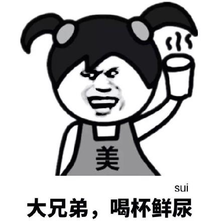 大兄弟来了微信恶搞表情包金馆长表情包