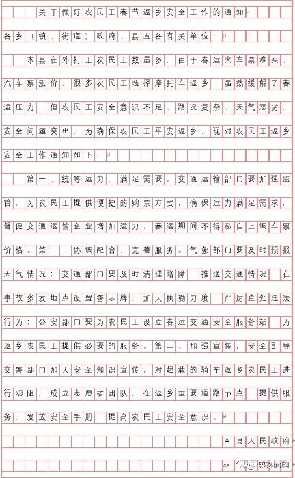 申论常考公文写作格式来了! - 知乎