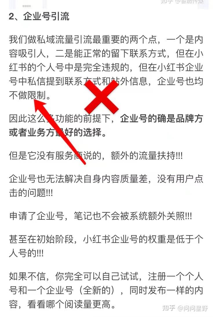 小紅書企業賬號會被限流嗎小紅書企業號被限流怎麼辦小紅書號限流了