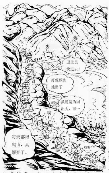 在山那边海那边有一群土八路陆军步兵漫画物语7