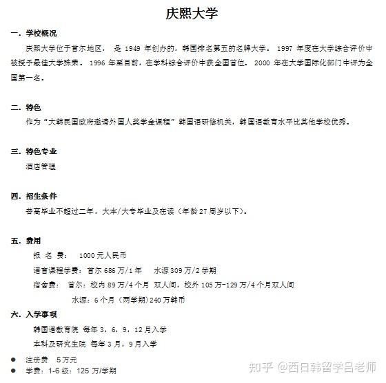 建国大学留学费用