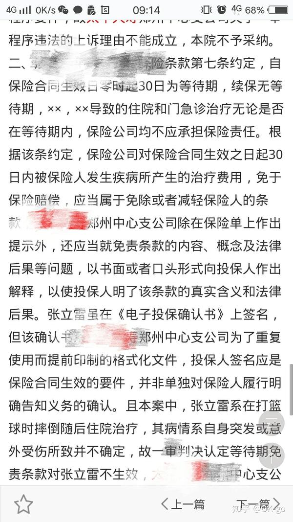 在港珠澳大橋承保過程中 保險合同中免除保險人責任的條款