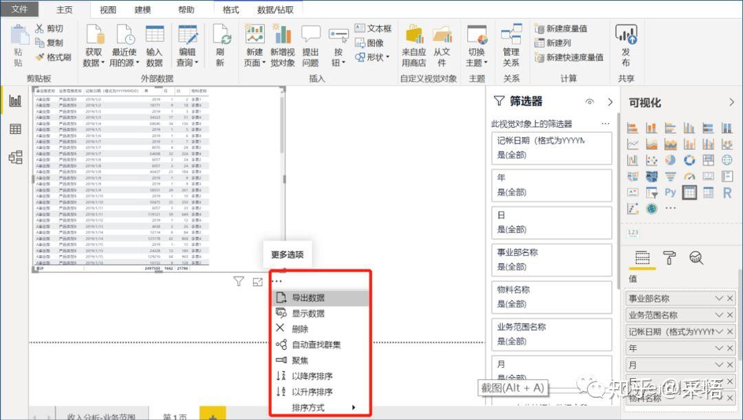 数据可视化之powerBI基础(六)Power BI的“问答”,你用过吗? 数据可视化之powerBI基础(六)Power BI的“问答”,你用过吗?