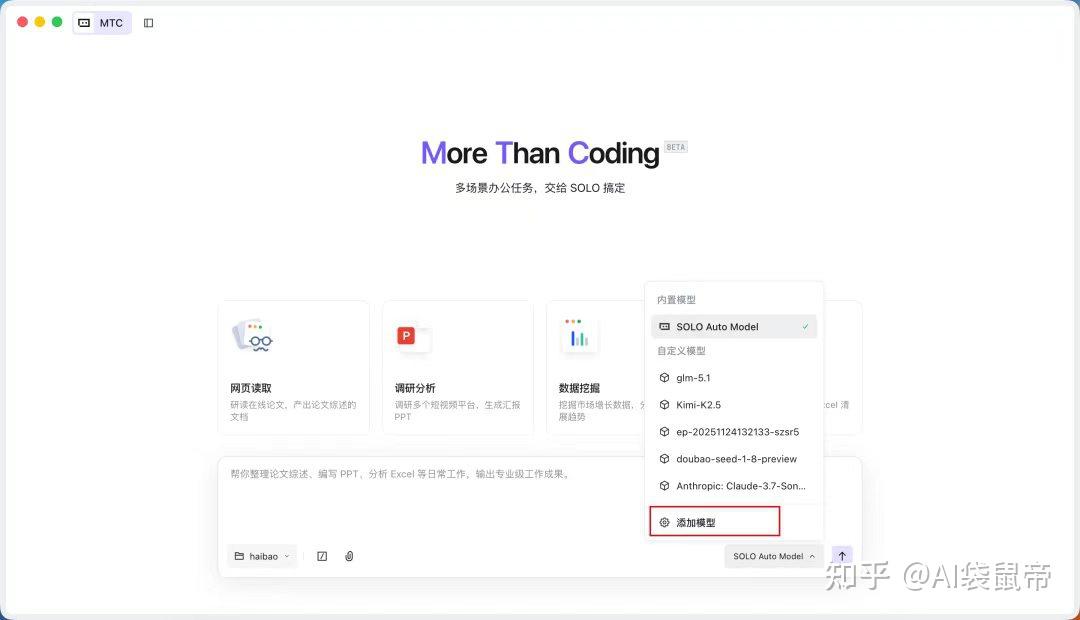 Solo Solo独立端来了!Trae想让普通人也能拥有顶级Agent(附免费邀请码) - 知乎