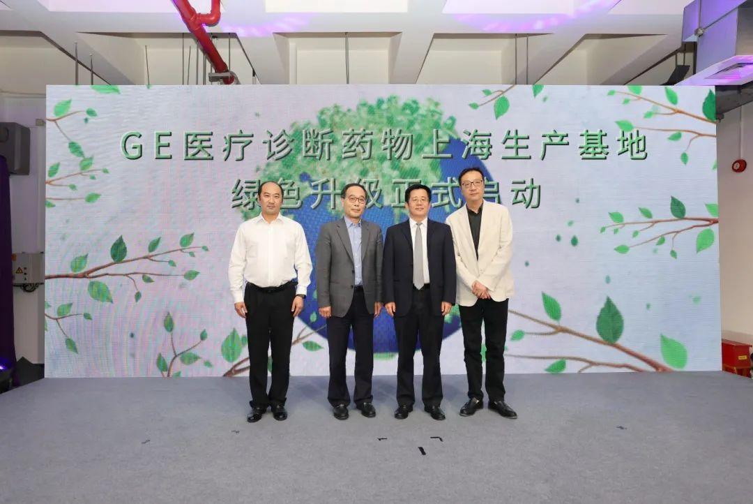 8亿元,上海基地正式挂牌"ge医疗诊断药物一带一路卓越智造中心"