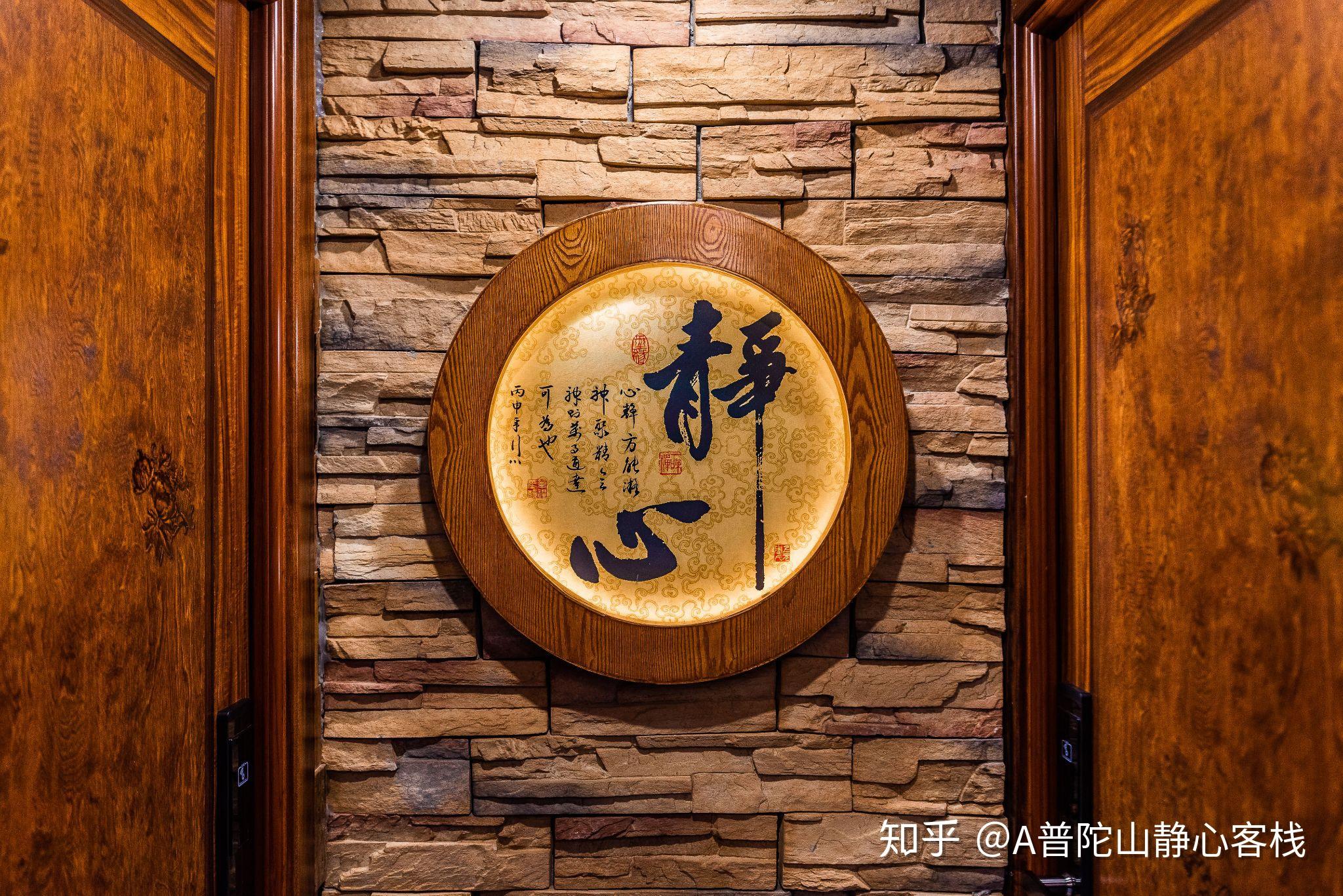 地点:舟山 普陀区 龙沙一区12栋7栋19栋民宿:普陀山龙沙静心客栈