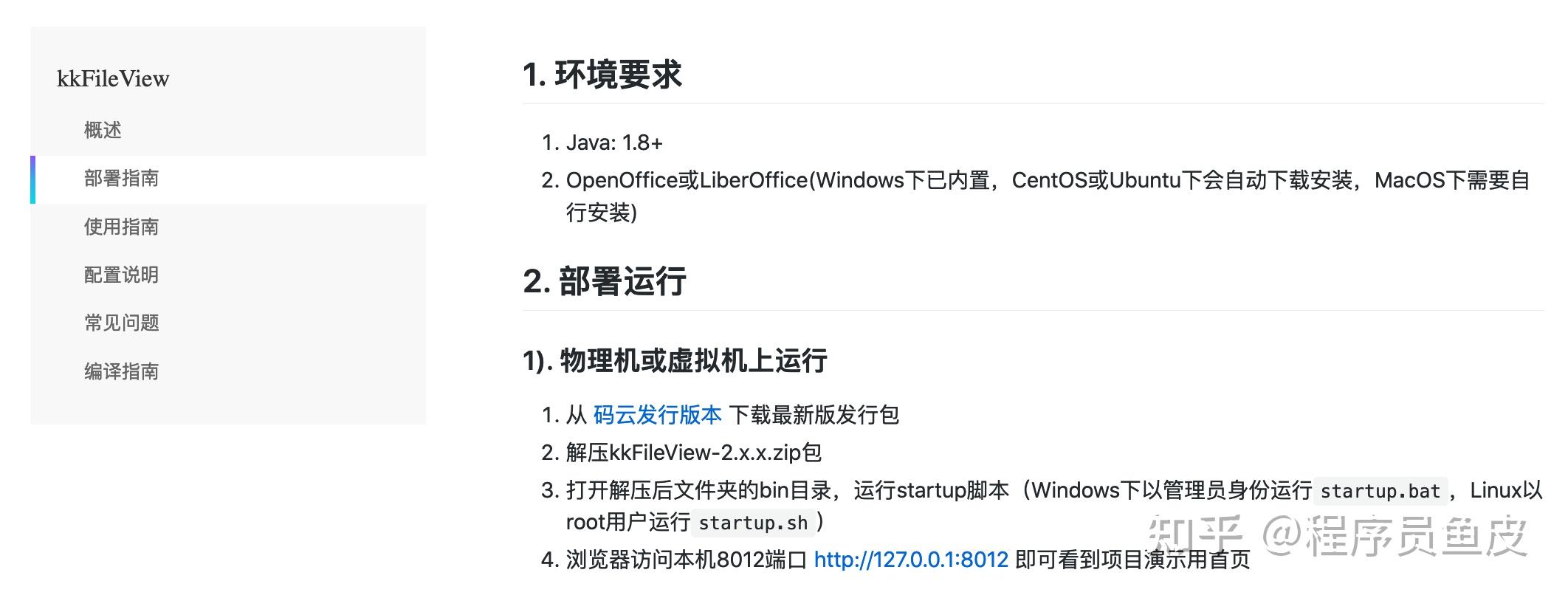 万能文件在线预览项目开源