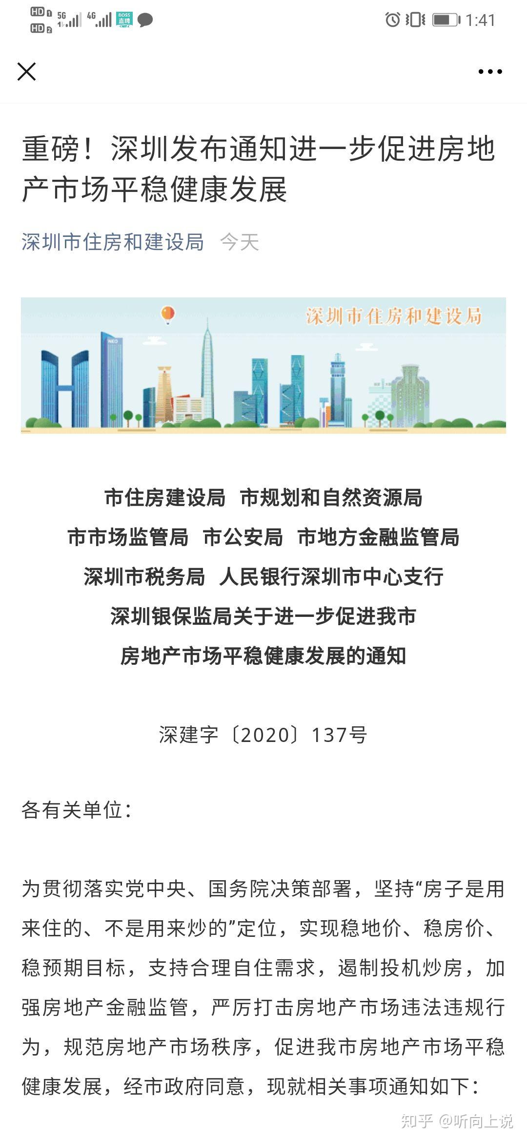 如何看待深圳房产调控的最新政策,房住不炒? - 知乎