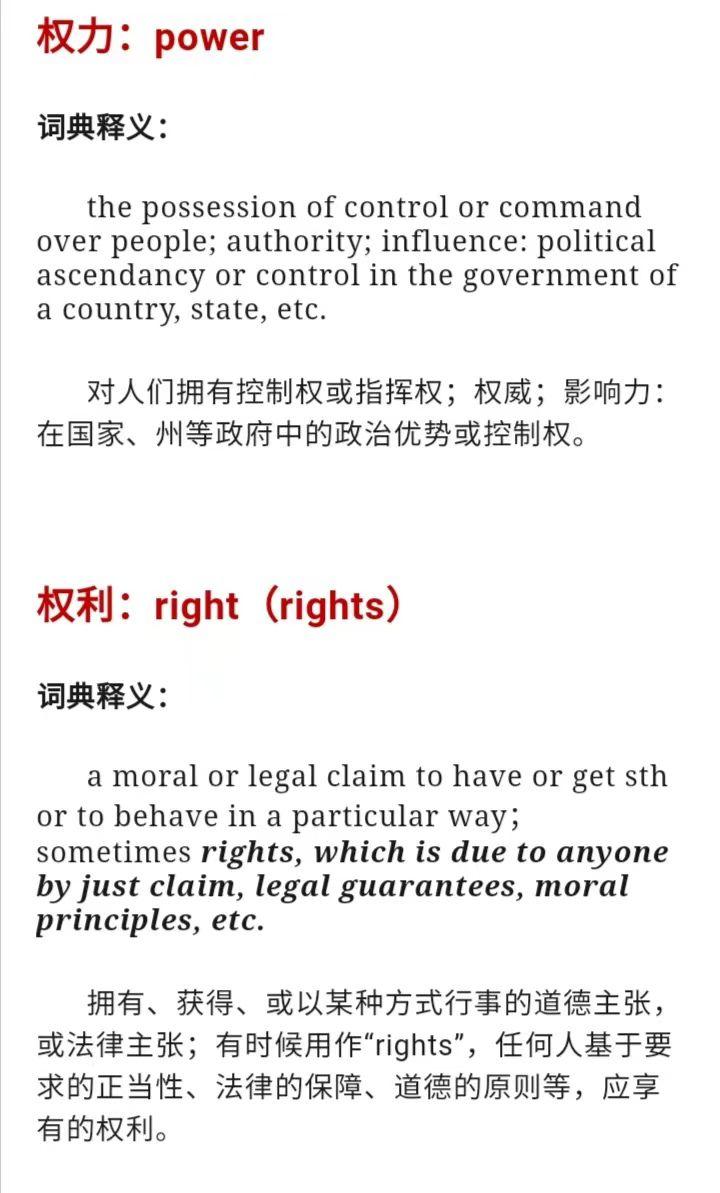 quanli权利right and quanli权力power ——模糊含混的汉语汉字 - 知乎