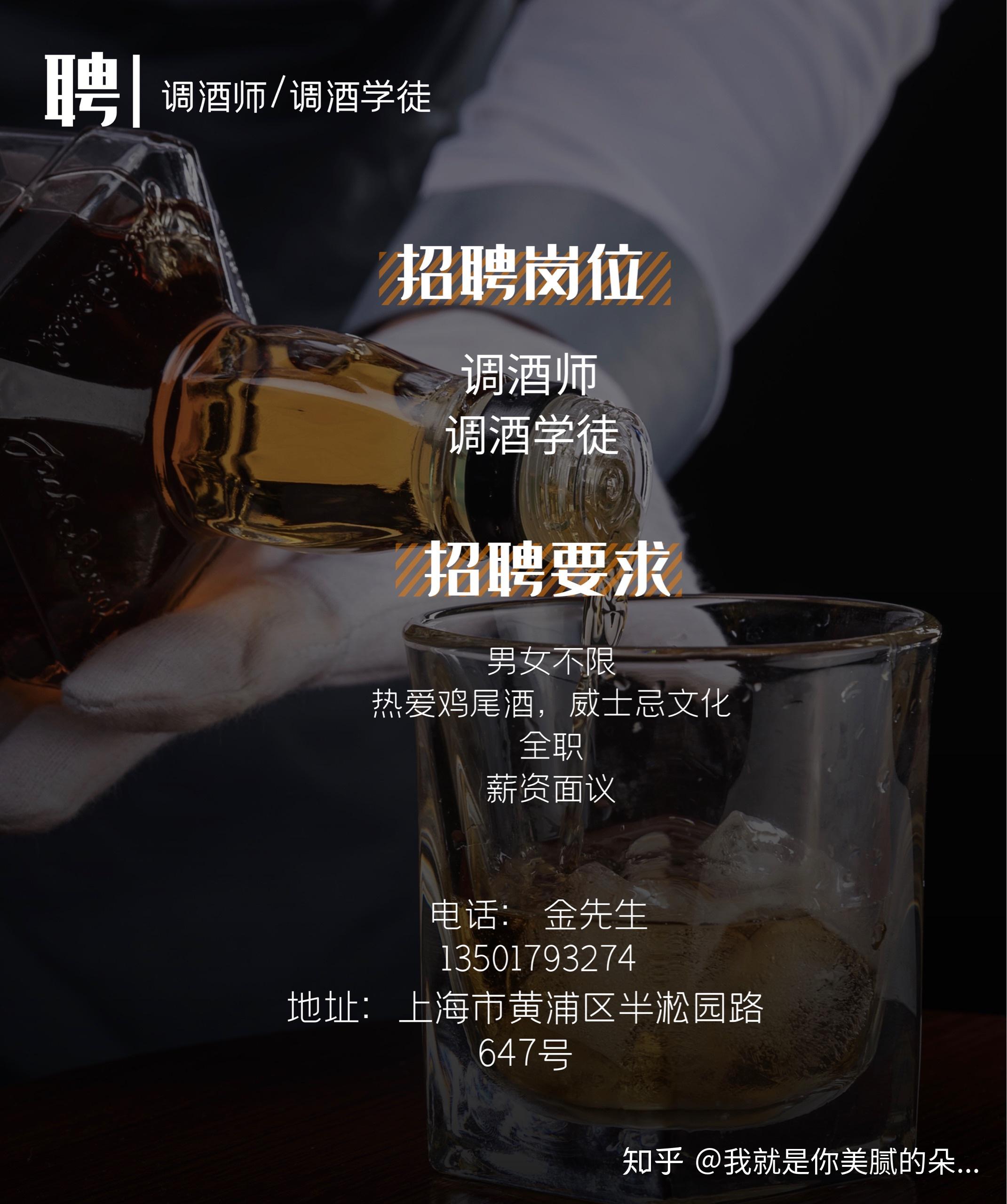 上海招聘调酒师学徒