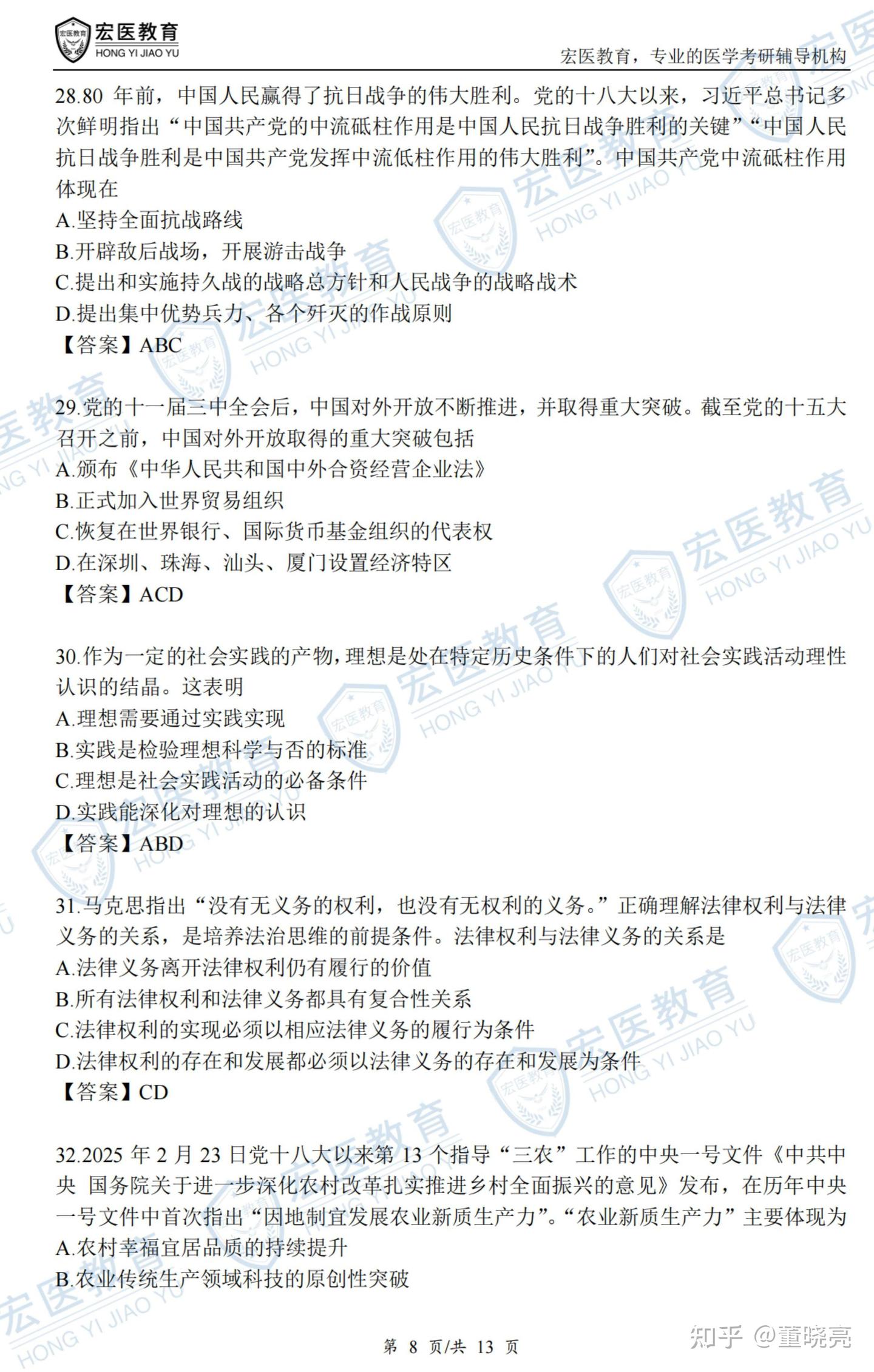 2026考研政治真题试卷及参考答案(完整版) - 知乎