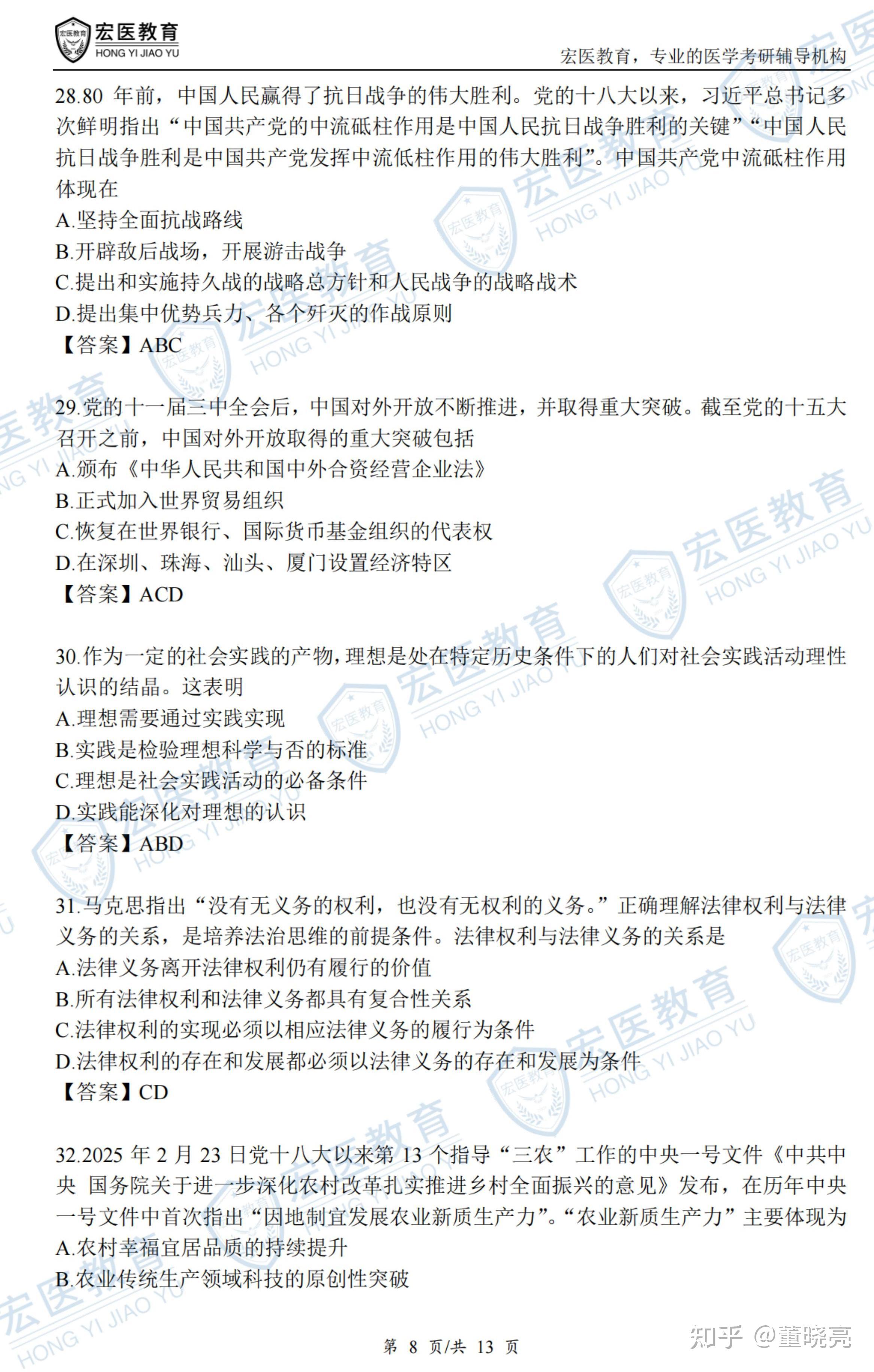 2026考研政治真题试卷及参考答案