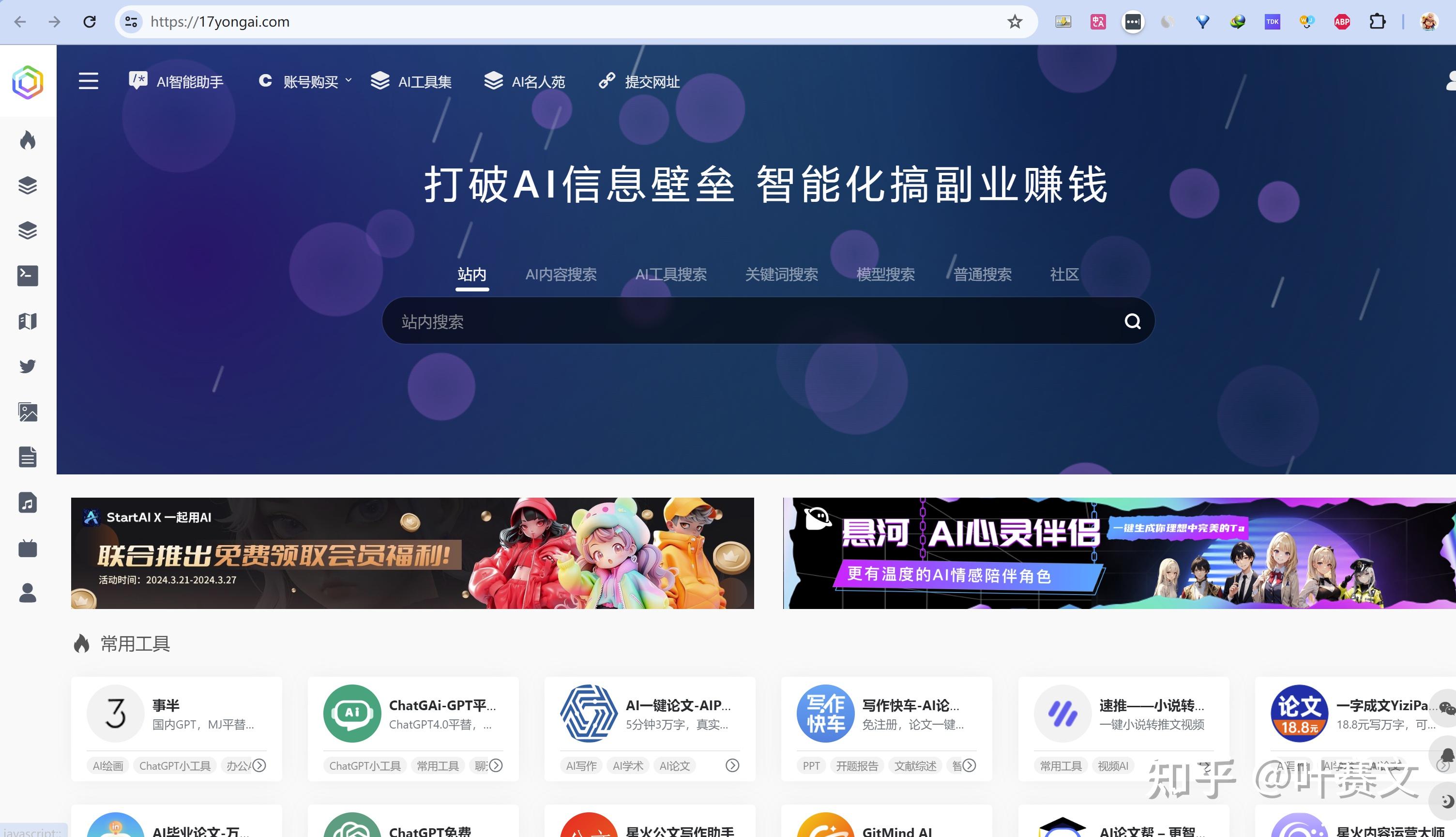 最强AI导航网站排行榜(2024年12月更新) - 知乎
