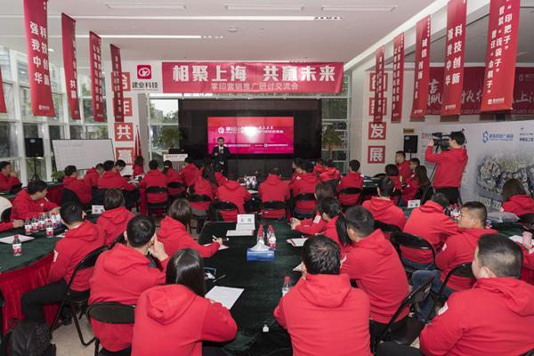 建业科技百万扶持基金首届研讨会在沪召开