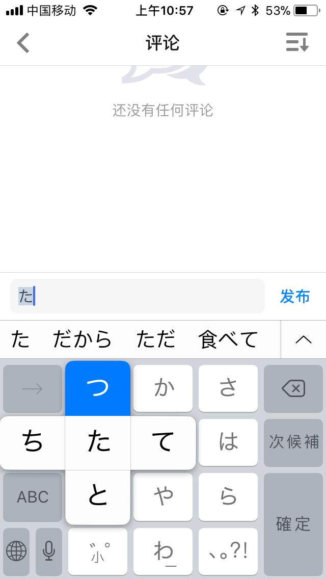 iPhone手机上怎么用日文输入法打っ这个假名