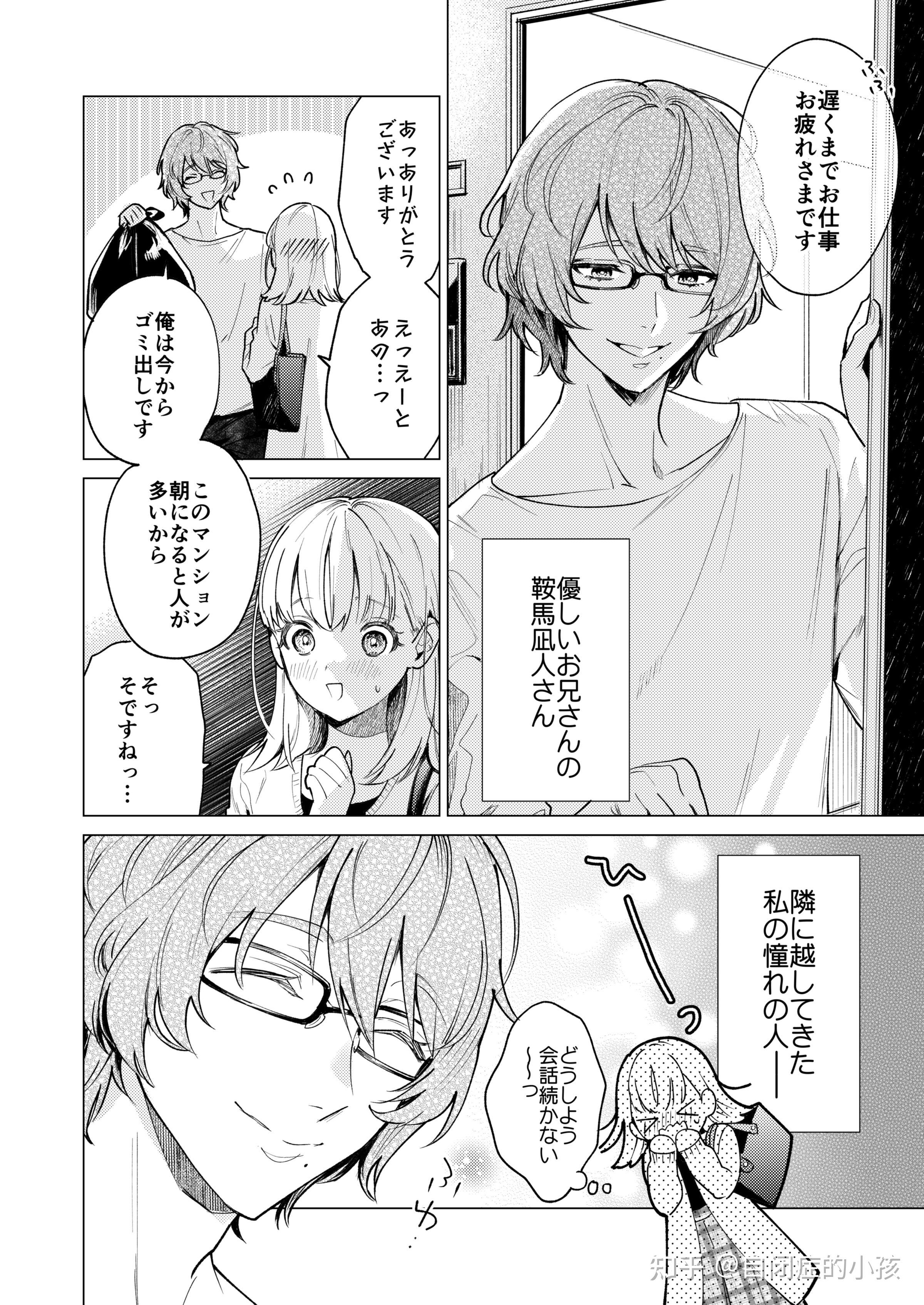 我的女性向TL漫画读书笔记——(04) - 知乎