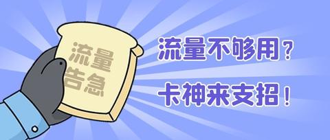 公众号:【超凡网络】手机通讯/资费/流量卡请叫我卡神电信星辰卡|29