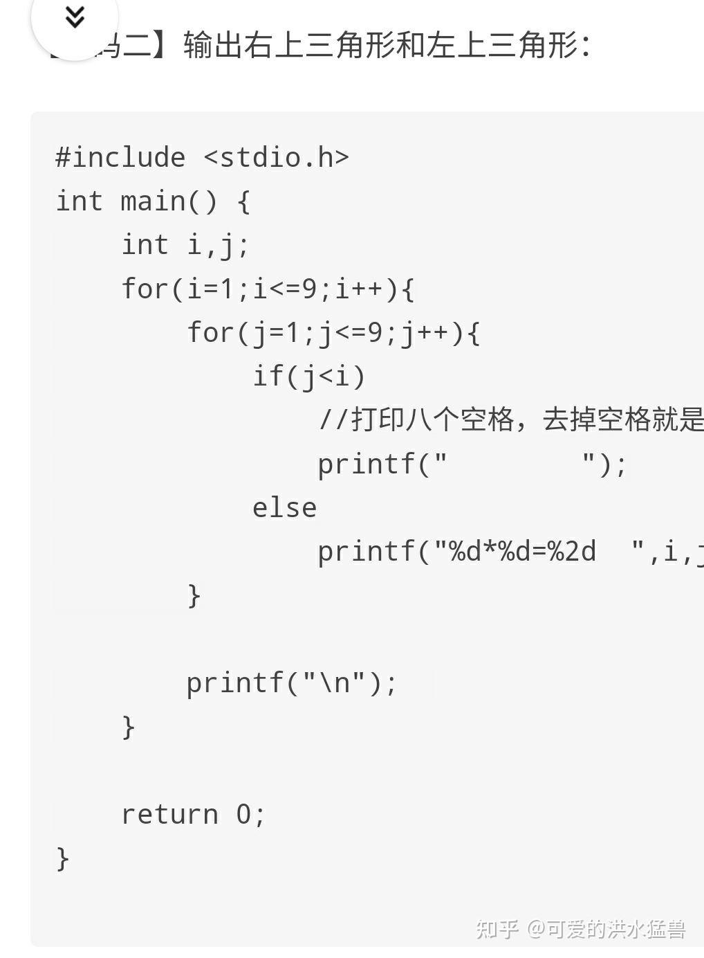 c语言九九乘法表