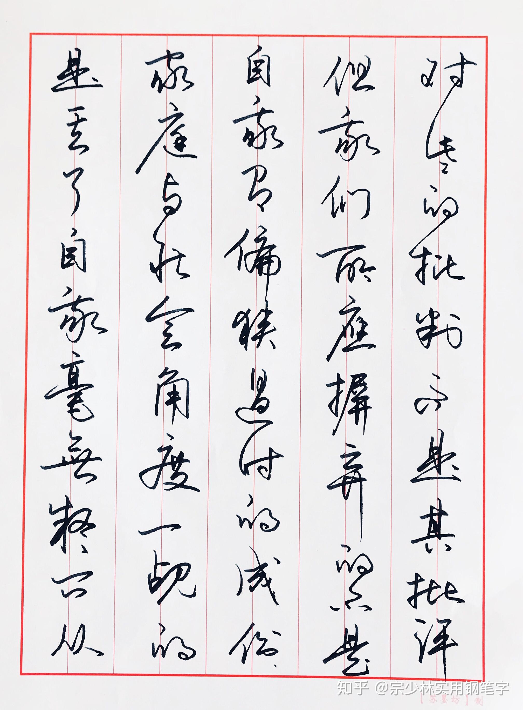 浙江2020高考满分作文生活在树上钢笔书法行书完美统一