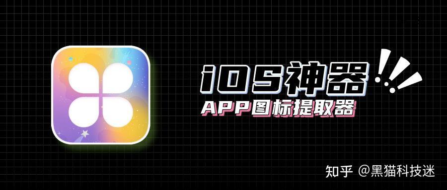 真的强大,iOS 新神器,全面解决痛点! - 知乎