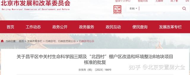 涉及拆迁、拆除服务~昌平这个棚改项目核准批复了！-叭楼楼市分享网