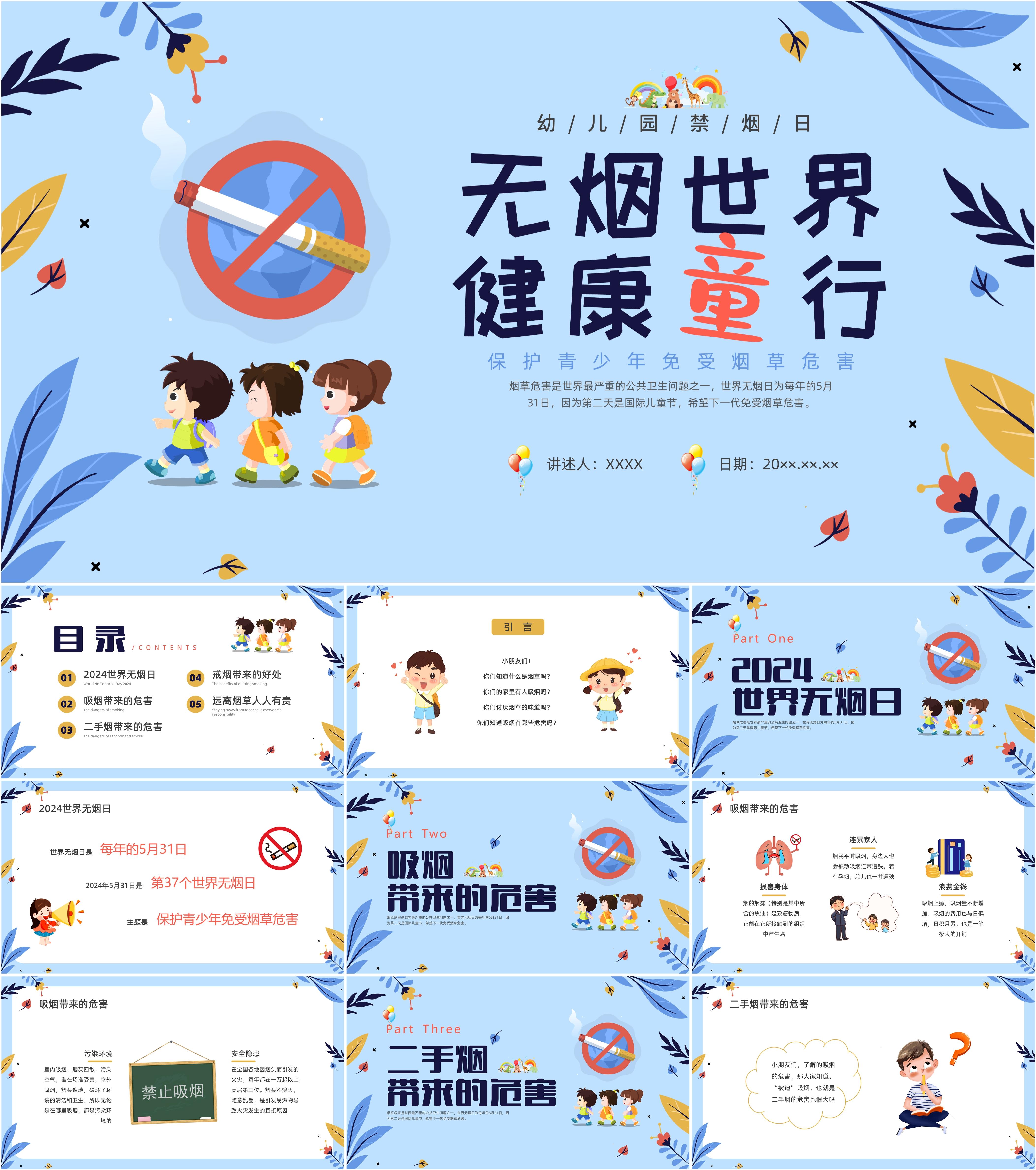 最新17套高质量世界无烟日ppt课件!