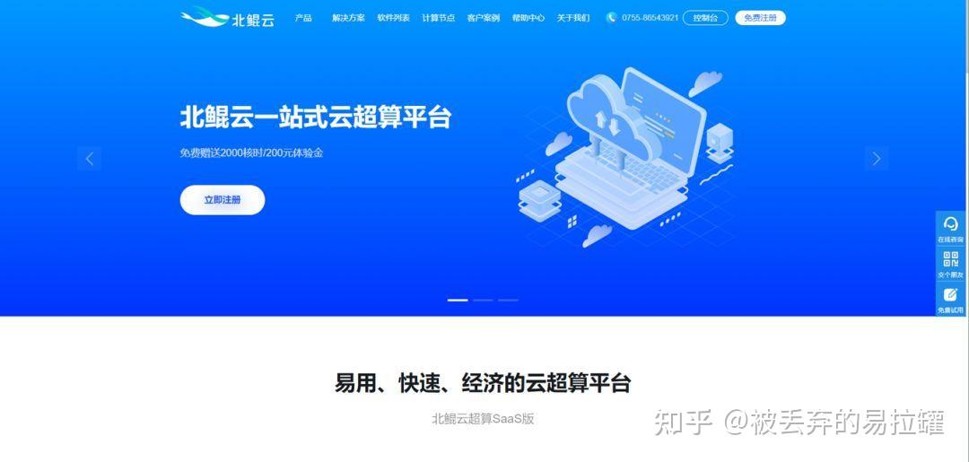 北鲲云超算平台价格=北京北鲲信息技术有限公司