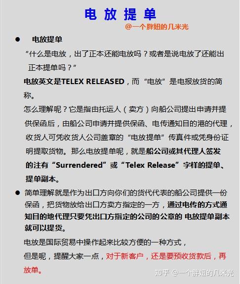 什么是电放?出了正本还能做电放吗? - 知乎