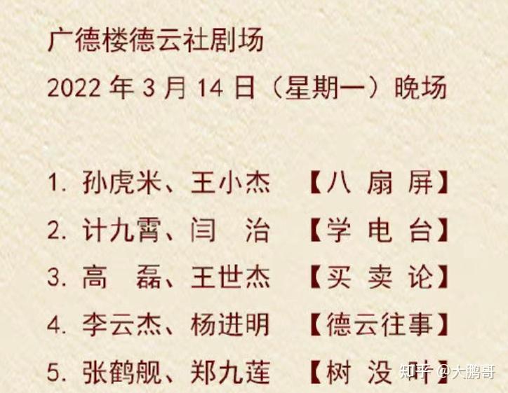 德云社广德楼小剧场节目单一出,传言了一阵子的,有关孔云龙李云杰裂穴