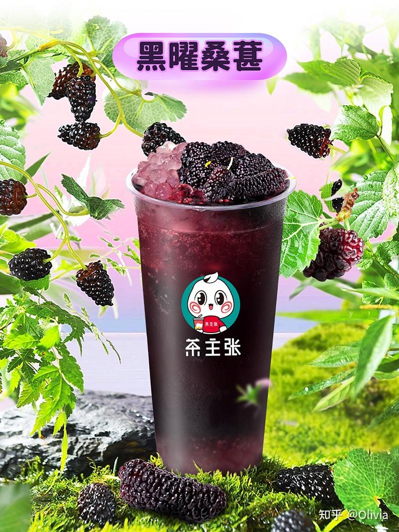 2023茶主张夏季产品桑葚茶系列上市