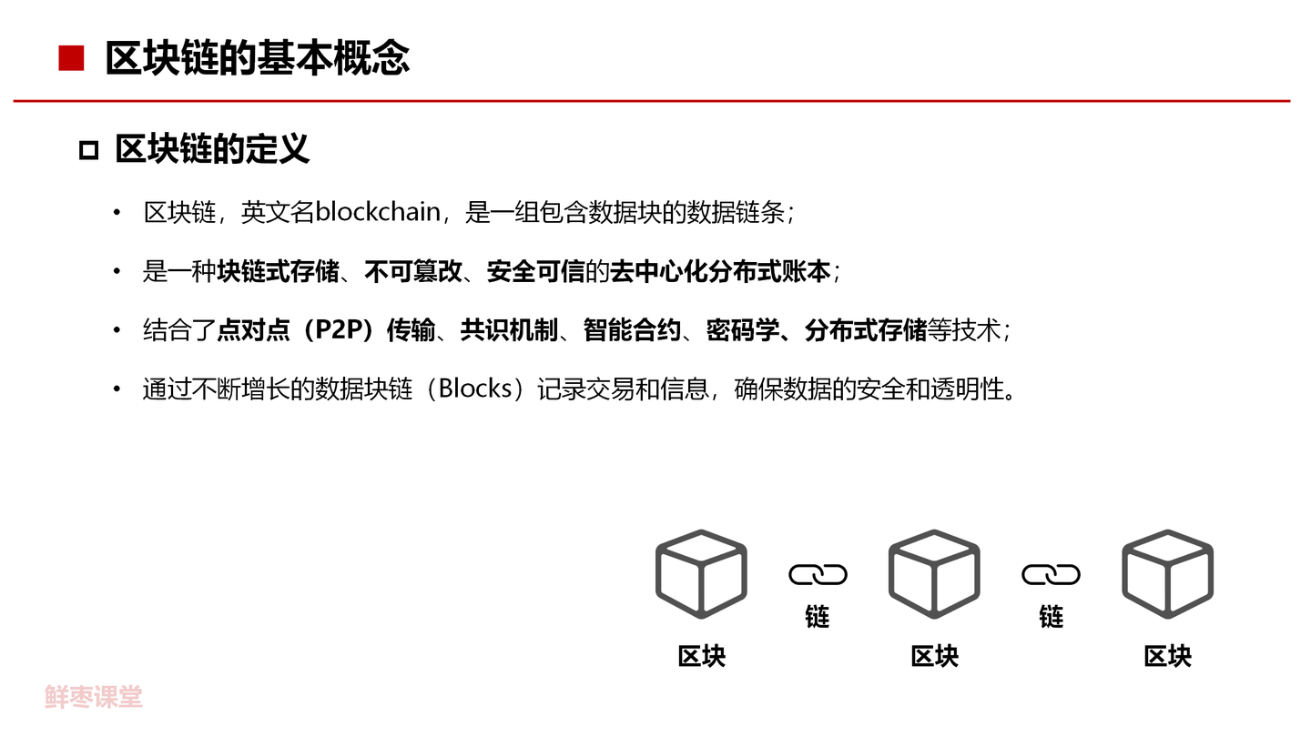 84页PPT，彻底看懂区块链！ - 知乎
