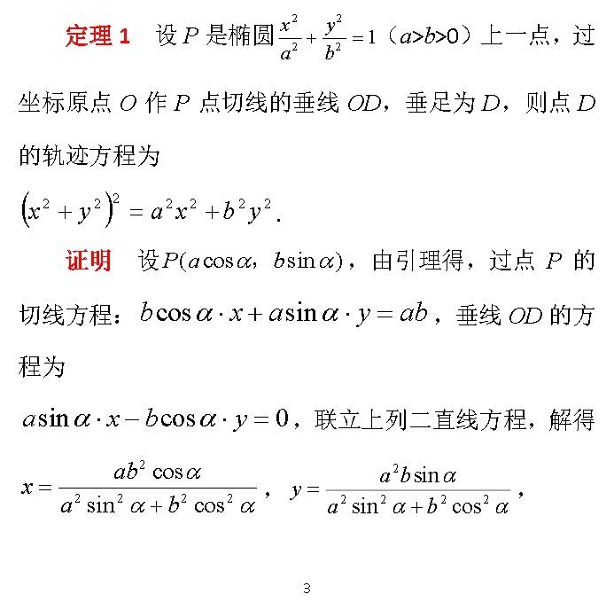 陈都——教学研究:椭圆的切线与法线引出的高次曲线 - 知乎