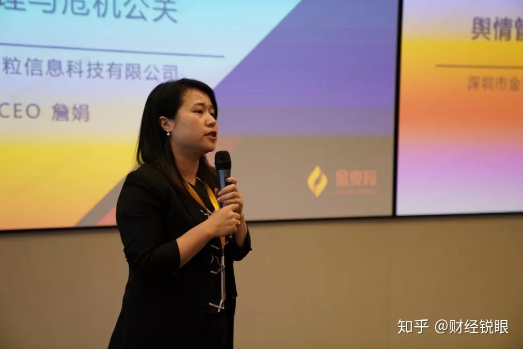 深圳市金麦粒信息科技有限公司总裁詹娟女士就《新媒体环境下的舆情