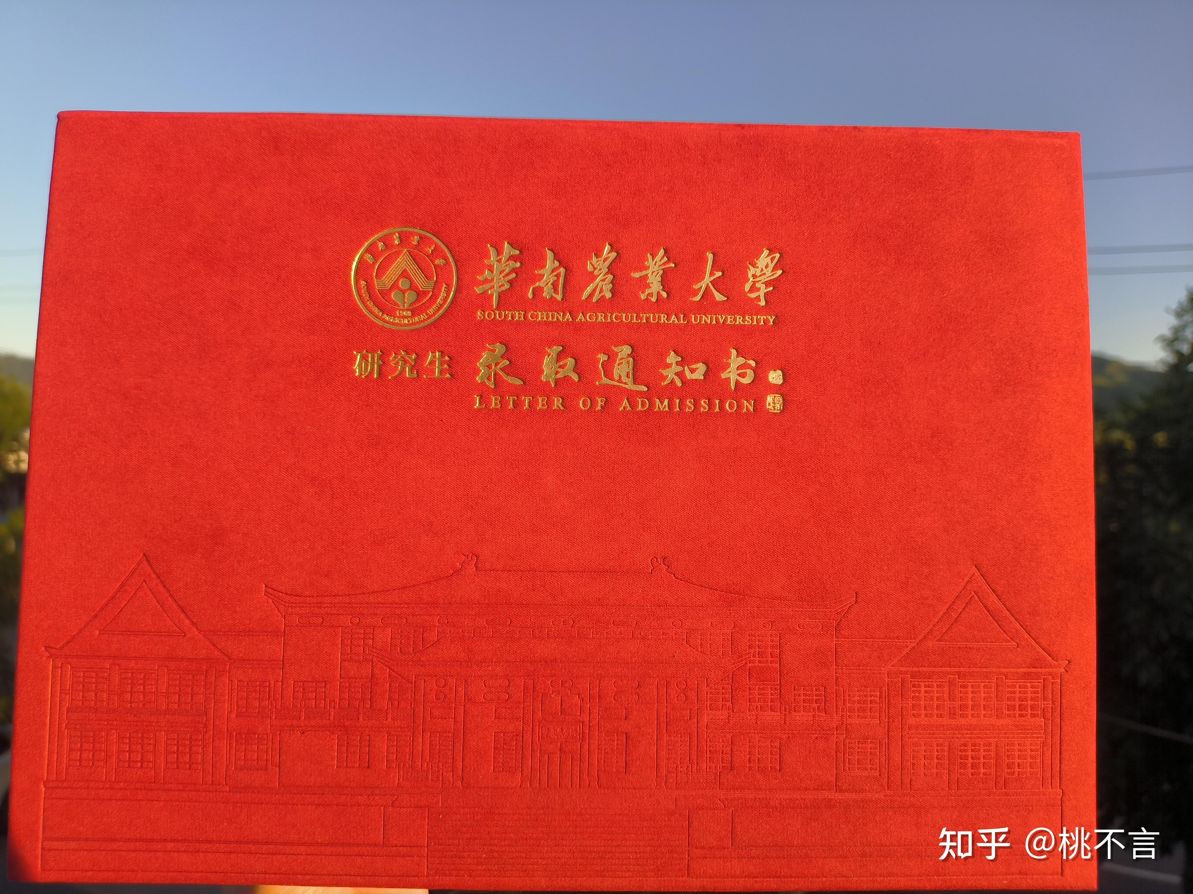 22华南农业大学兽医专硕上岸
