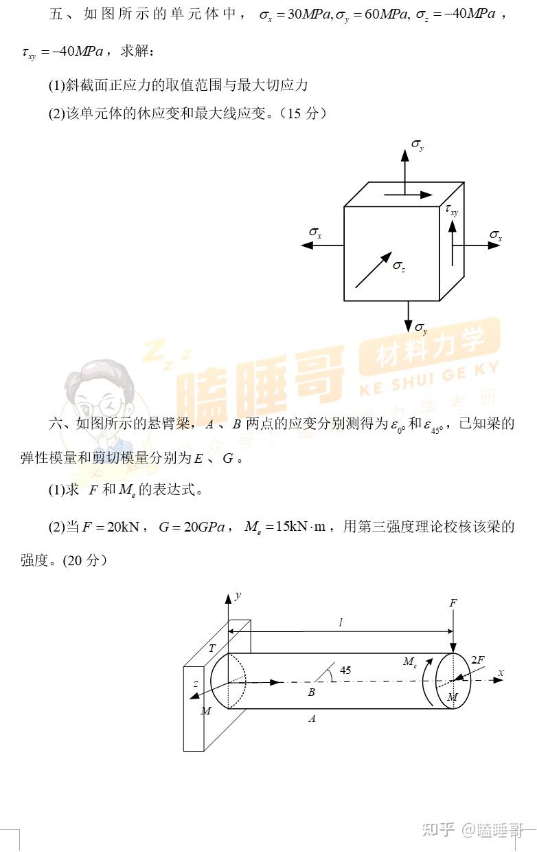 真题分享—中南大学948材料力学 - 知乎