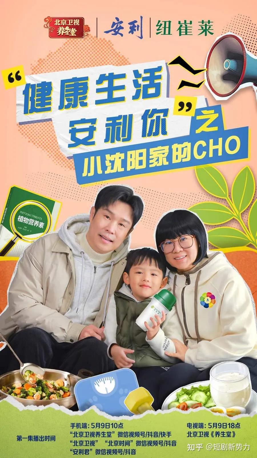 当喜剧人遇上健康管家!小沈阳夫妇演绎安利纽崔莱短剧,笑出养生新姿势 - 知乎