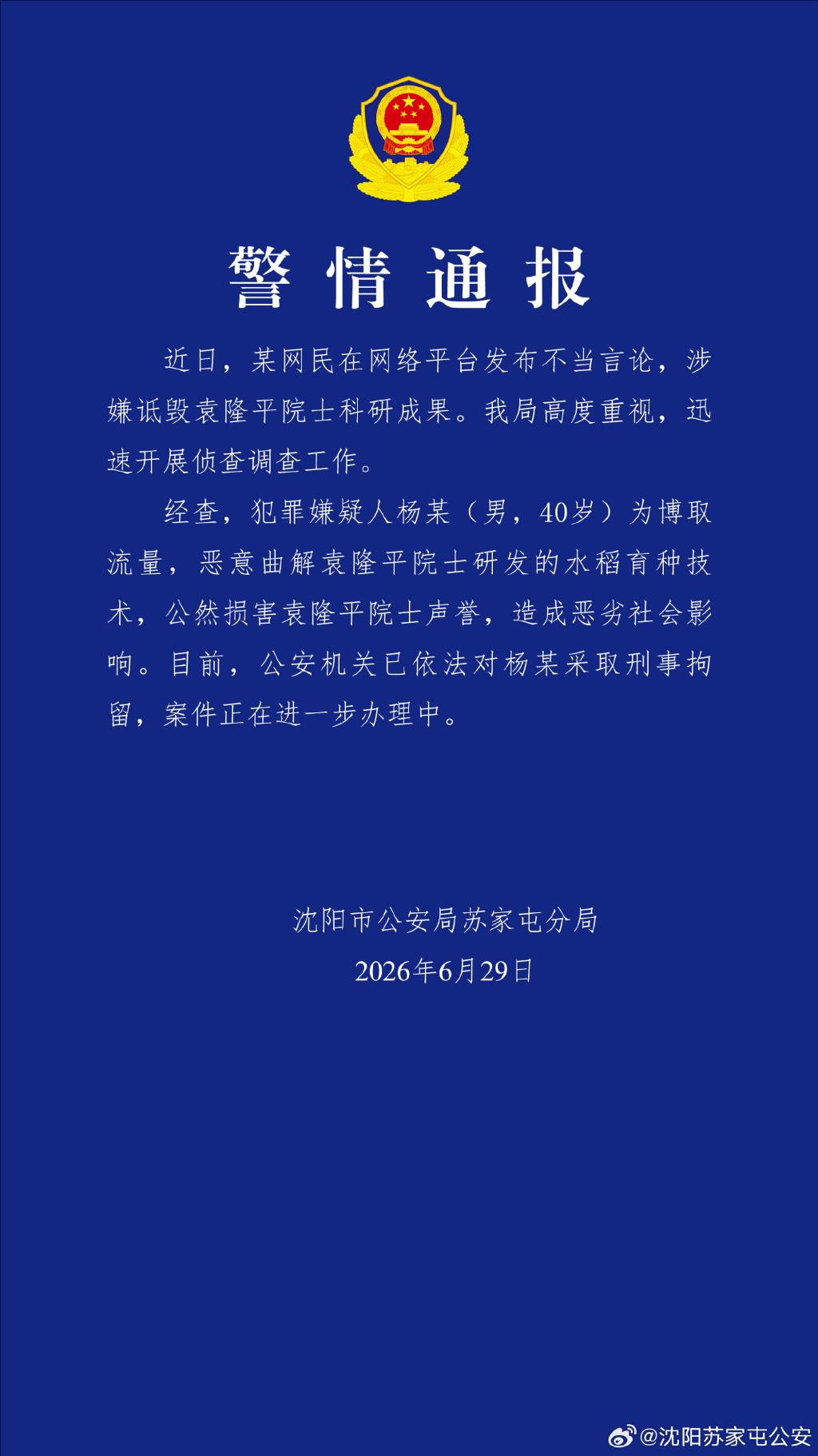 男子恶意曲解袁隆平科研成果，被警方刑拘，有哪些警示意义？