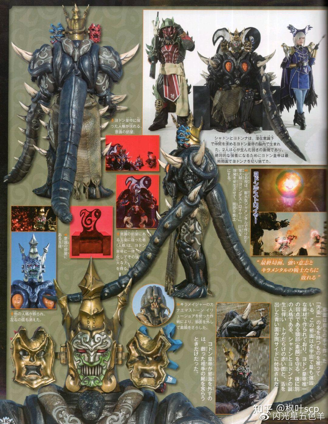 魔进战队煌辉者〕约顿皇帝 - 知乎