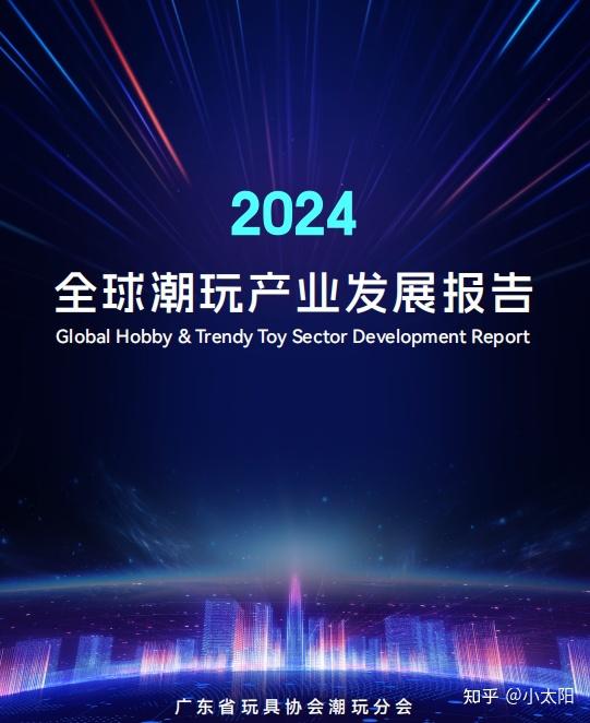 【知乎独家】2026年最新潮玩行业研究报告整理,一共102份,欢迎收藏!(附下载资源包) - 知乎