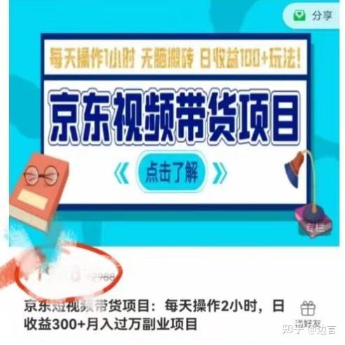 京东短视频带货:落地实操项目拆解京东短视频带货 - 知乎