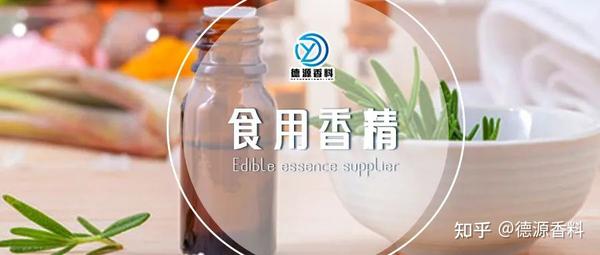 德源香料浅析什么是食用香精? - 知乎