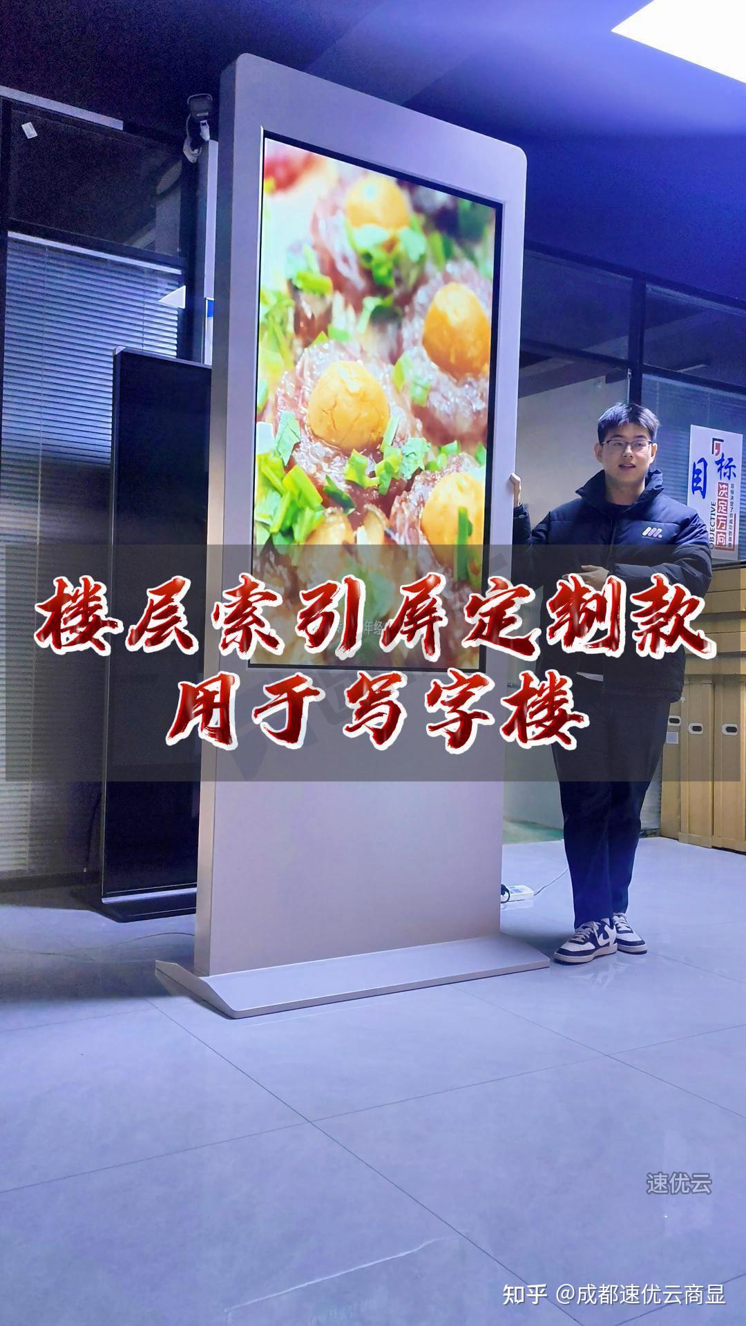 快和房顶一样高的65寸立式楼层索引屏 - 知乎
