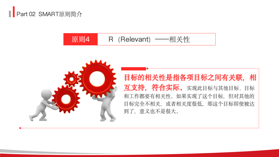 目标管理之SMART原则培训ppt - 知乎
