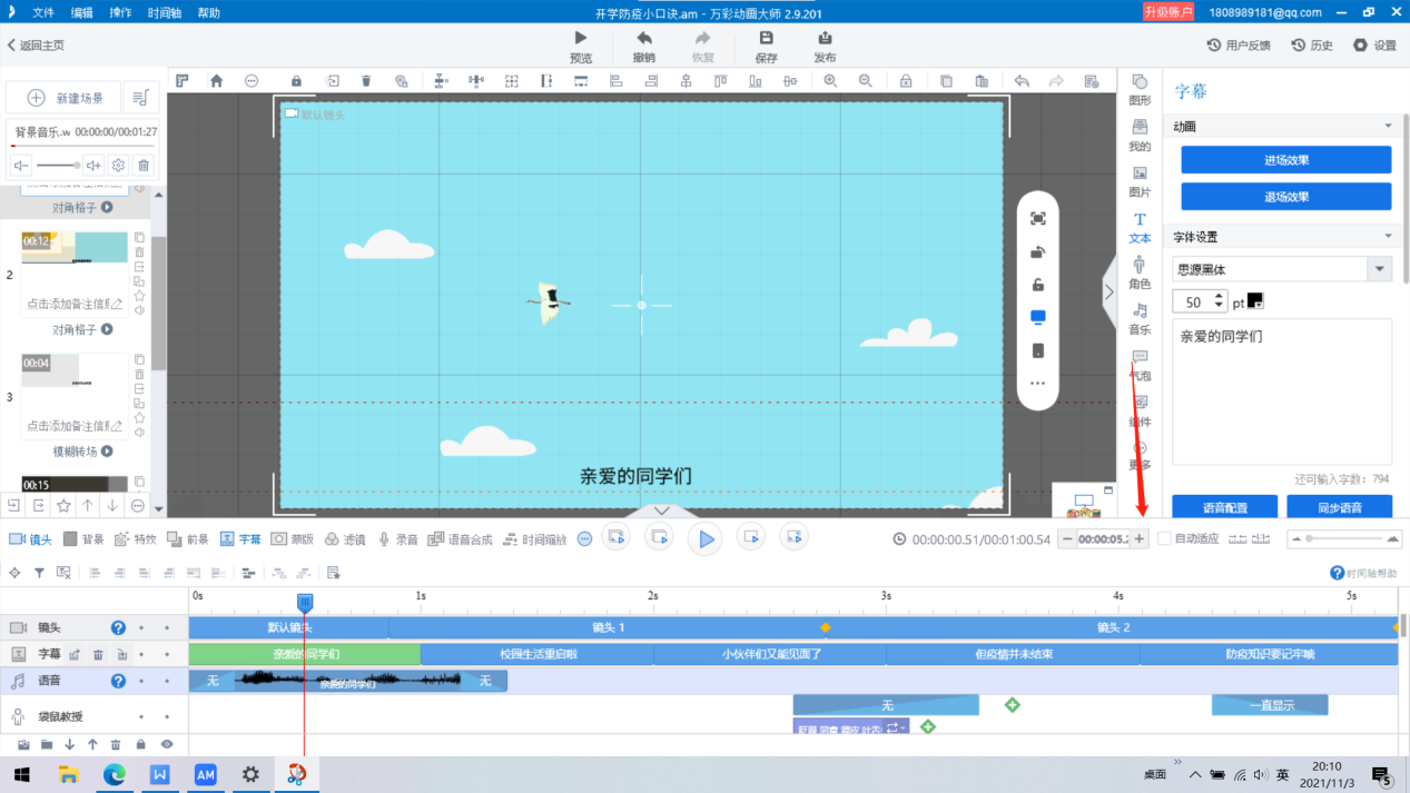 超容易上手的动画制作软件万彩动画大师