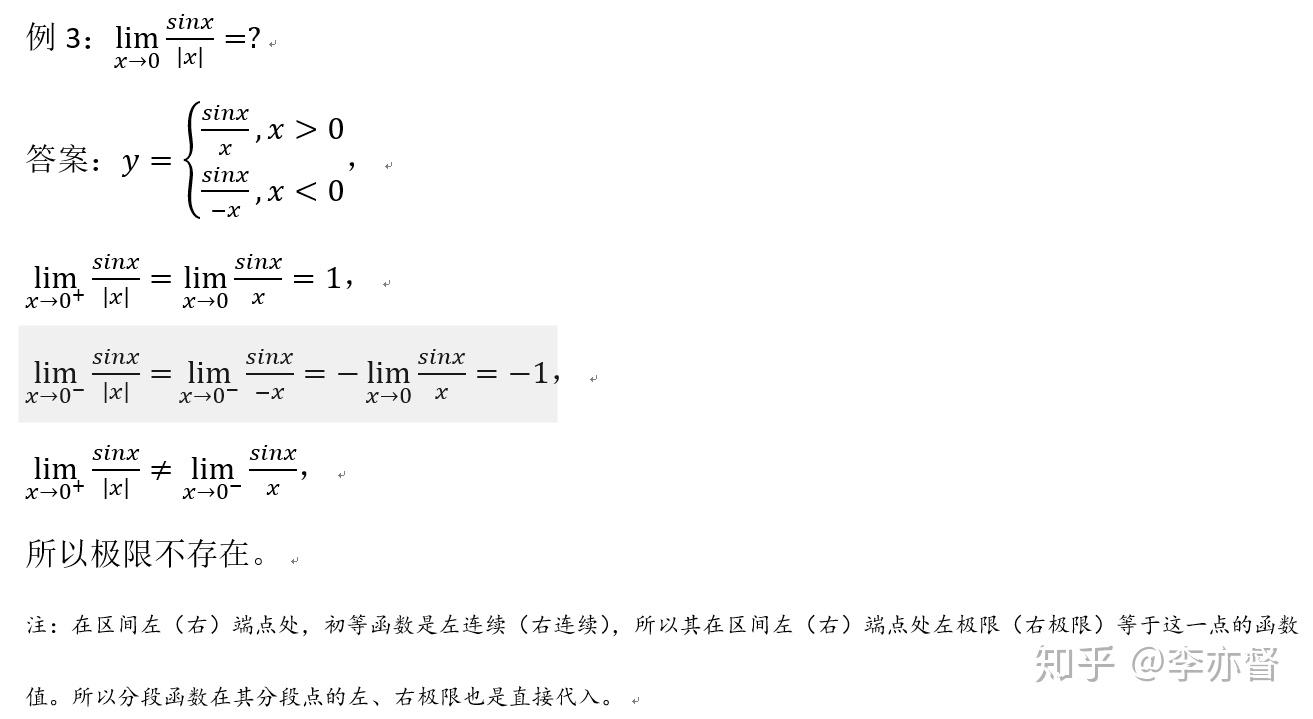 函数左右极限简介