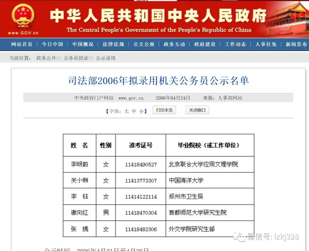 面试,2006年的春天,李钰连同另外四位考生一同被司法部录用